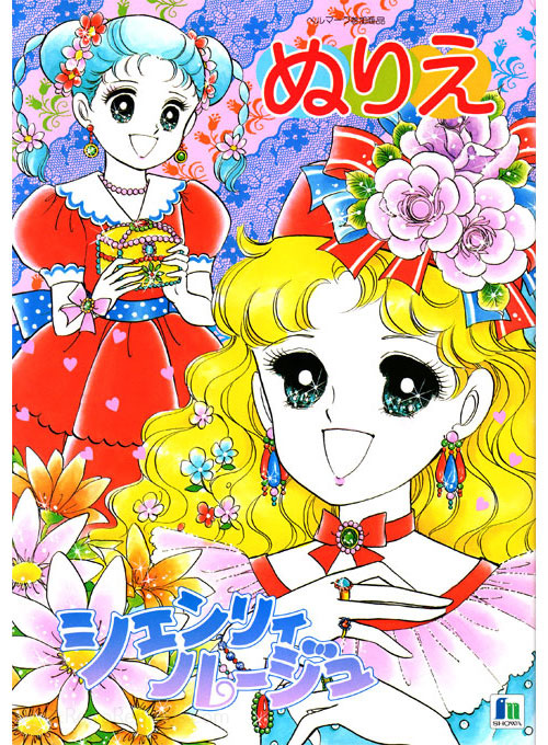 Shoujo (Shin Re Rouge; 1990s) Showa