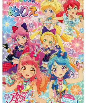 Aikatsu Friends (Coloring Book; 2018) Showa