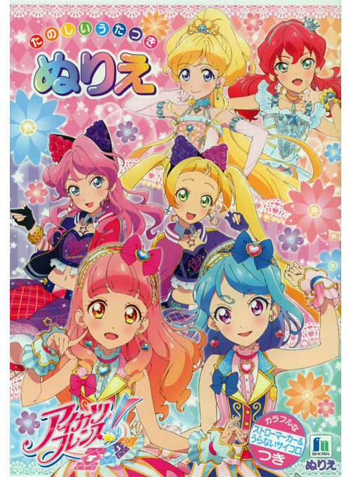 Aikatsu Friends (Coloring Book; 2018) Showa