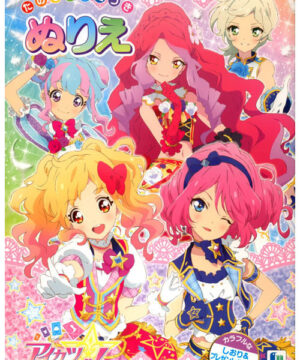 Aikatsu Stars (Coloring Book; 2018) Showa