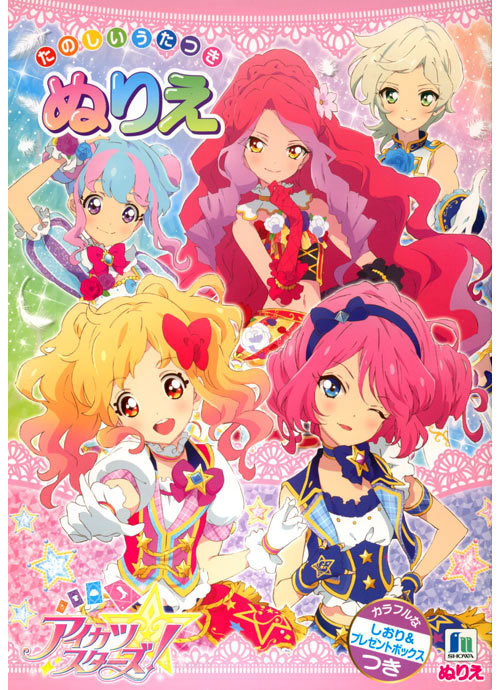 Aikatsu Stars (Coloring Book; 2018) Showa