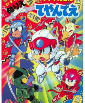 Samurai Pizza Cats (Coloring Book; 1990) Seika